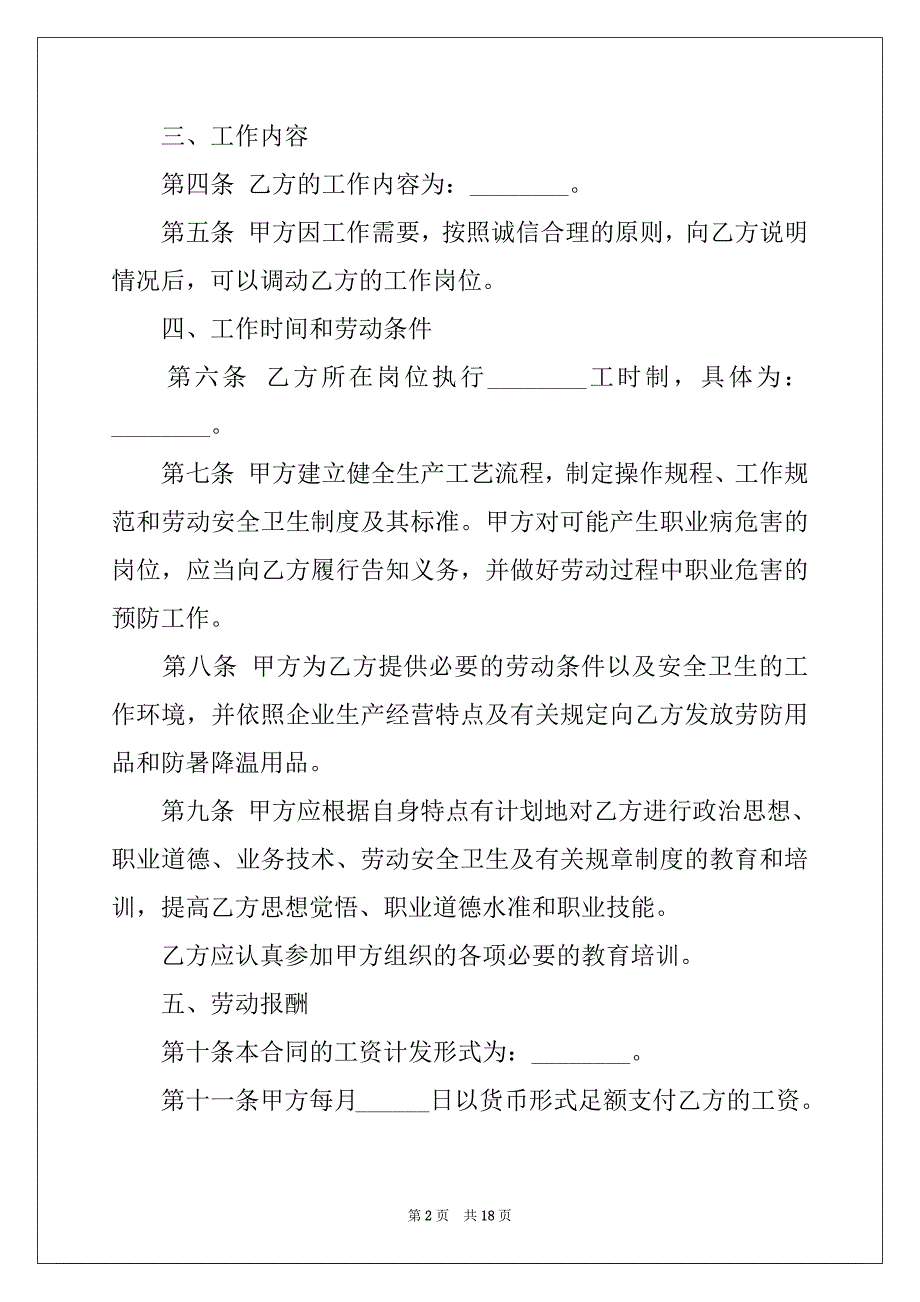 2022-2023年有关试用期劳动合同范文5篇_第2页