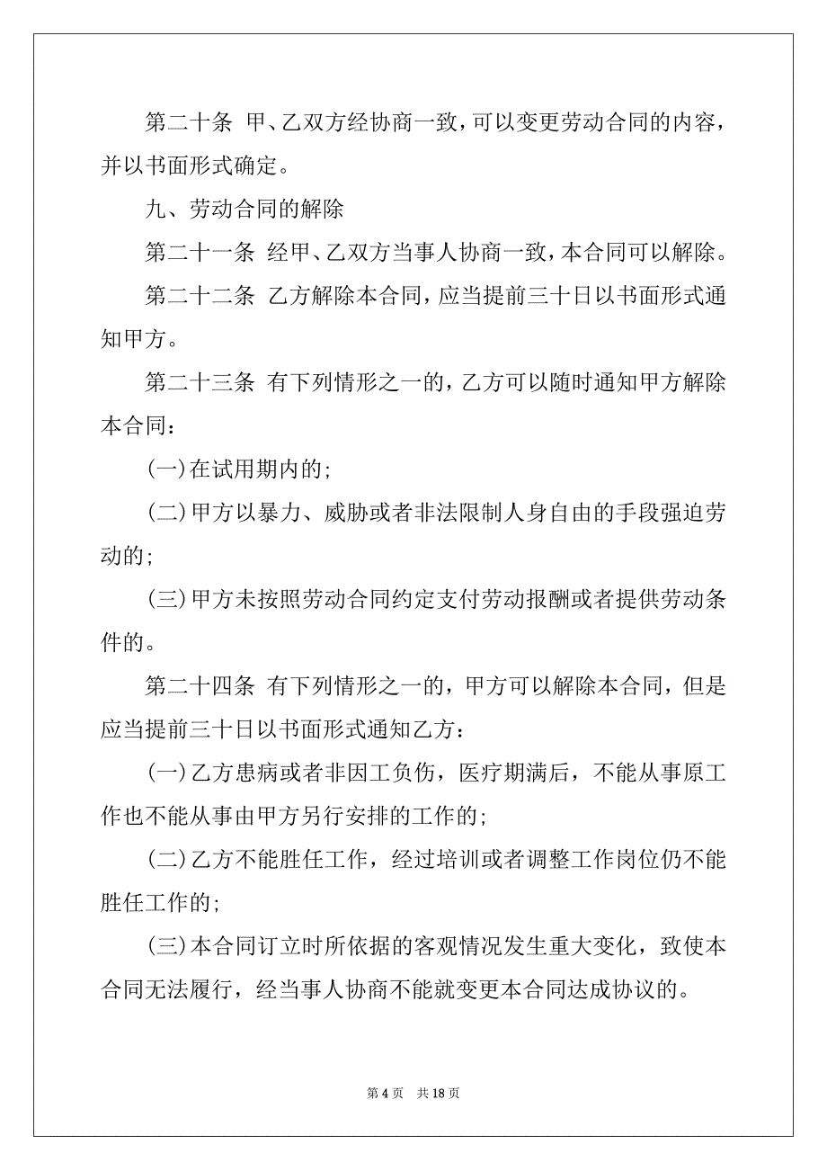 2022-2023年有关试用期劳动合同范文5篇_第4页