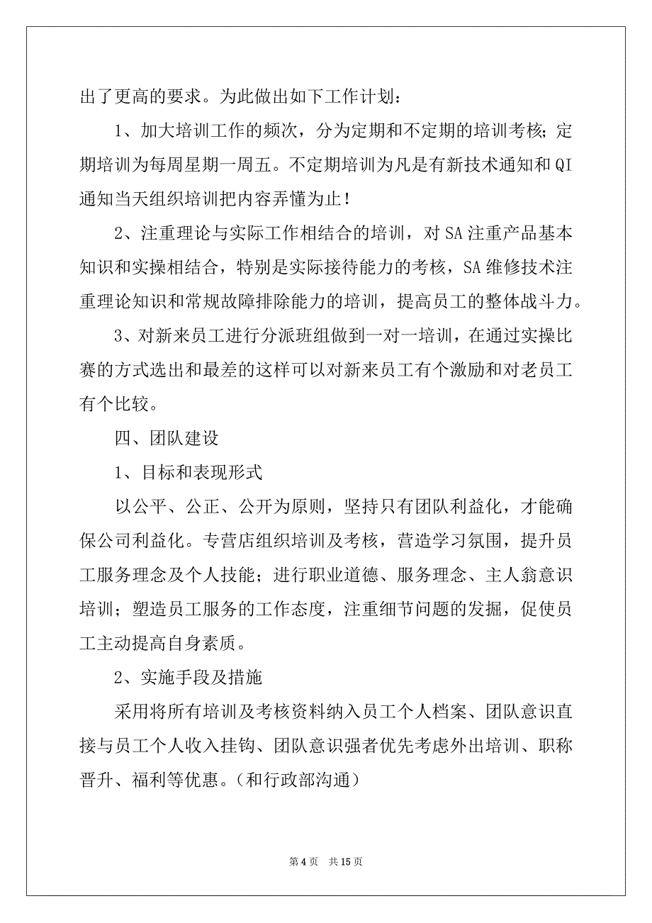 2022-2023年前台工作计划模板6篇_第4页