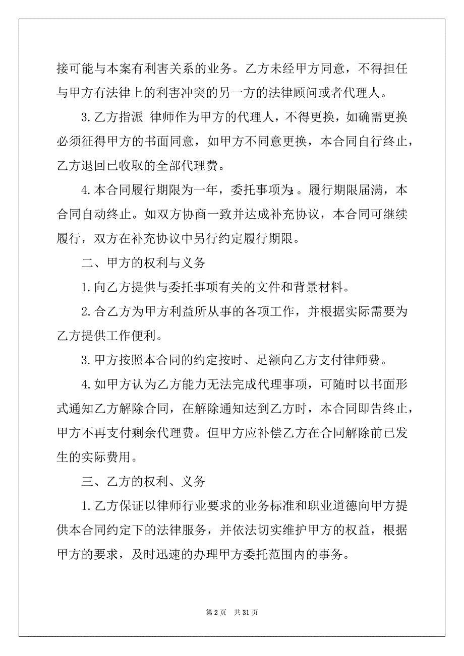 2022-2023年委托代理合同集合六篇_第2页