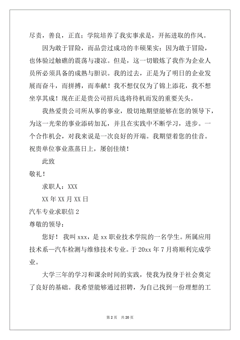 2022-2023年汽车专业求职信(15篇)_第2页