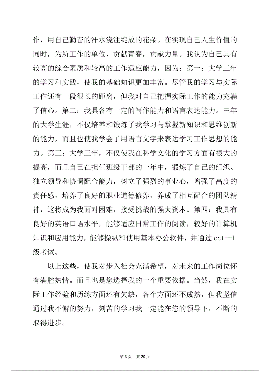 2022-2023年汽车专业求职信(15篇)_第3页