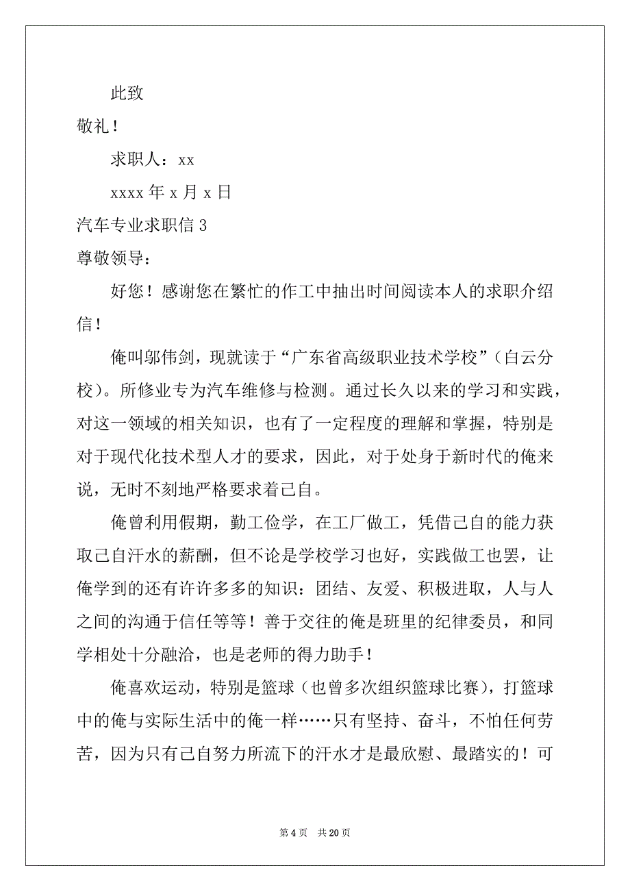 2022-2023年汽车专业求职信(15篇)_第4页