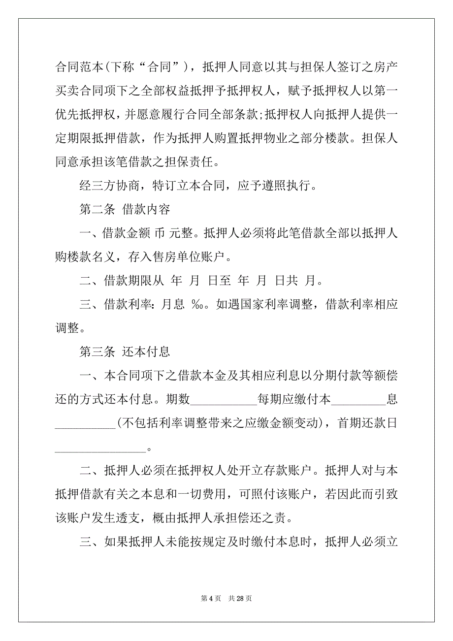 2022-2023年有关购房合同5篇_第4页