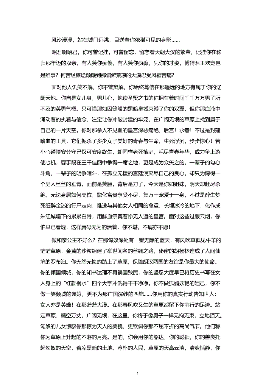 精选再见昭君作文1000字_第1页