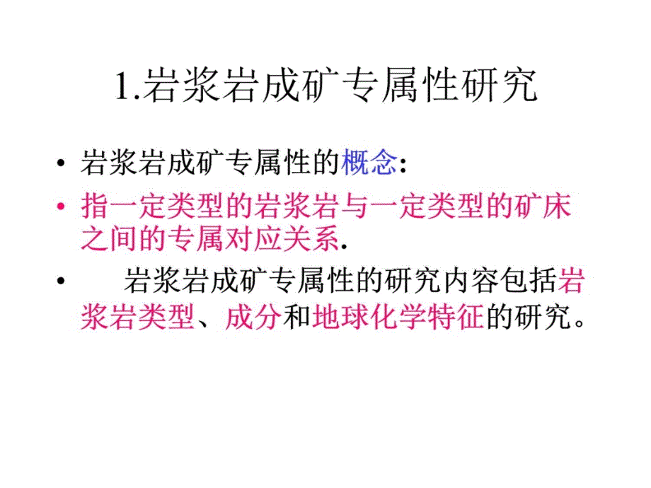 1岩浆岩因素分析1教学教材_第4页