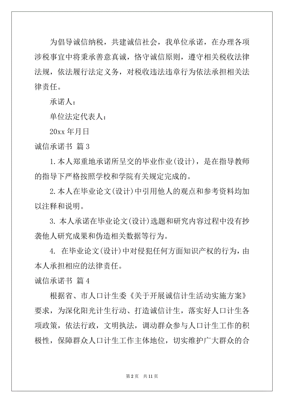 2022-2023年有关诚信承诺书合集十篇_第2页