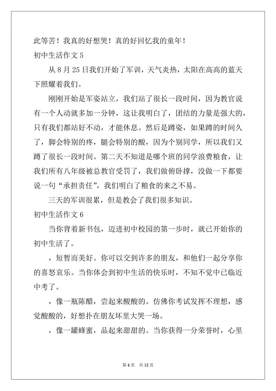 2022-2023年初中生活作文集锦15篇_第4页