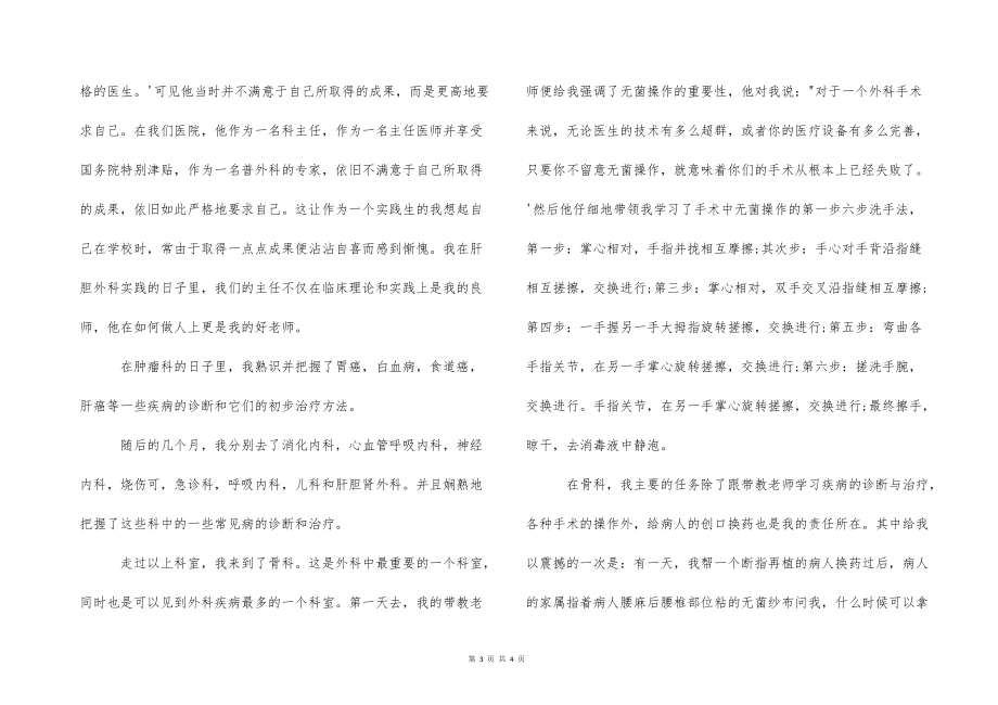 2022的年在校生医院实习报告范文_第3页