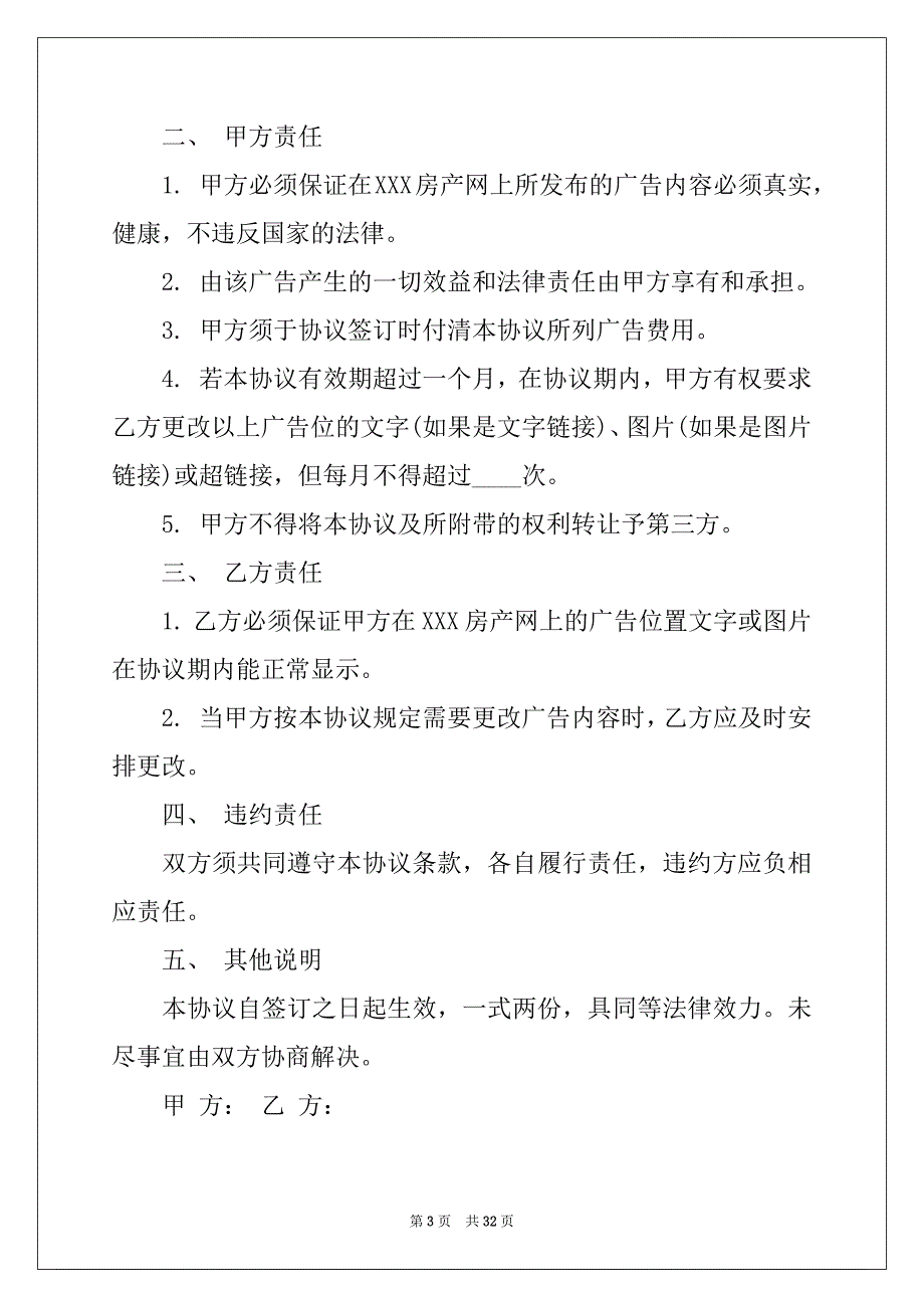 2022-2023年委托代理合同范文九篇例文_第3页