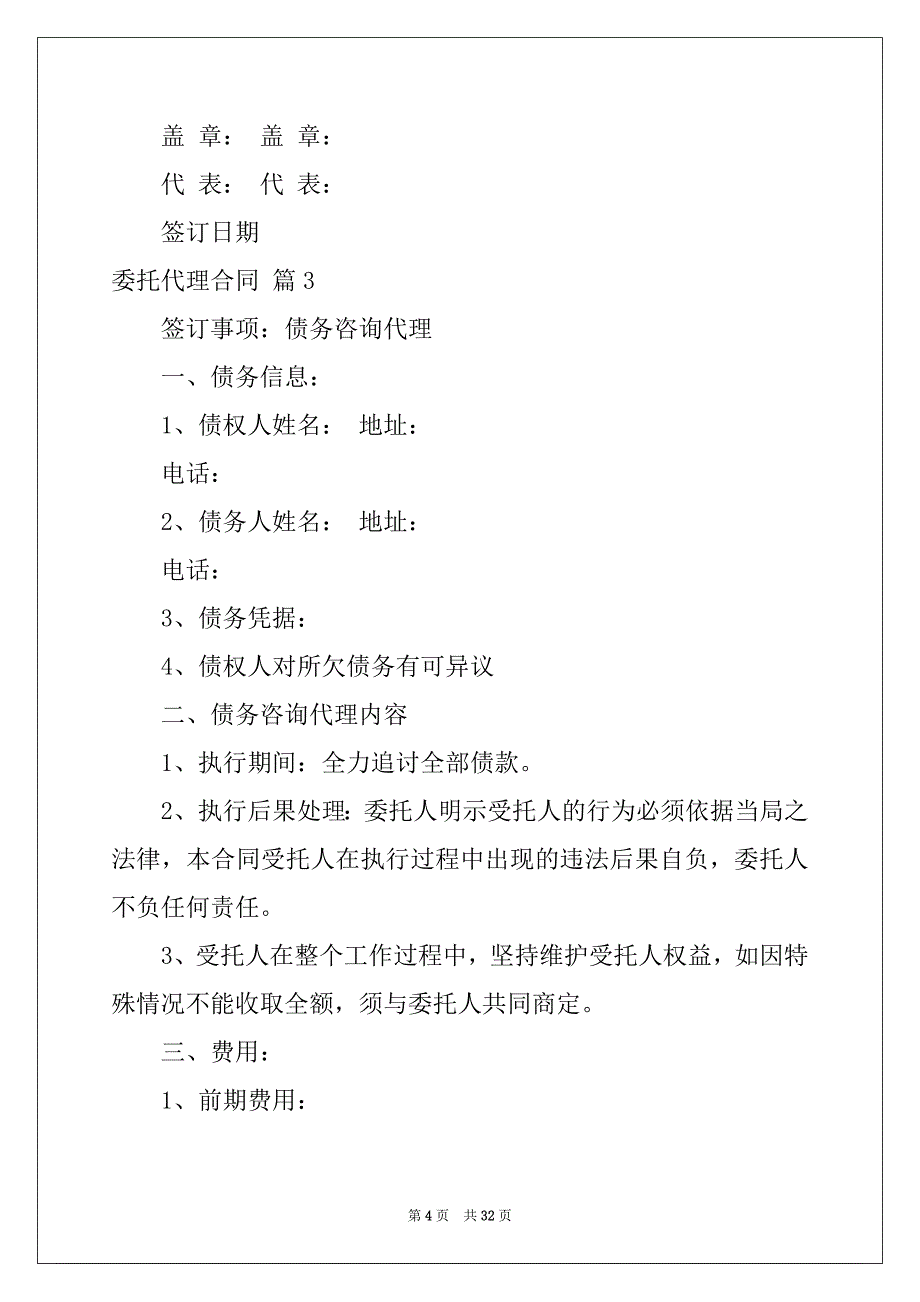 2022-2023年委托代理合同范文九篇例文_第4页