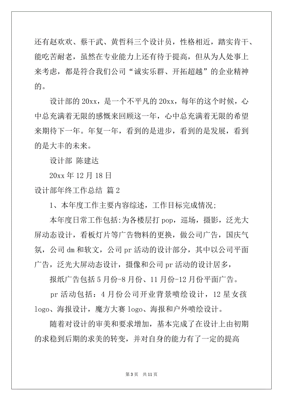 2022-2023年有关设计部年终工作总结4篇_第3页