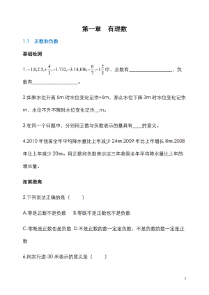 七年级上数学单元同步练习及答案人教版