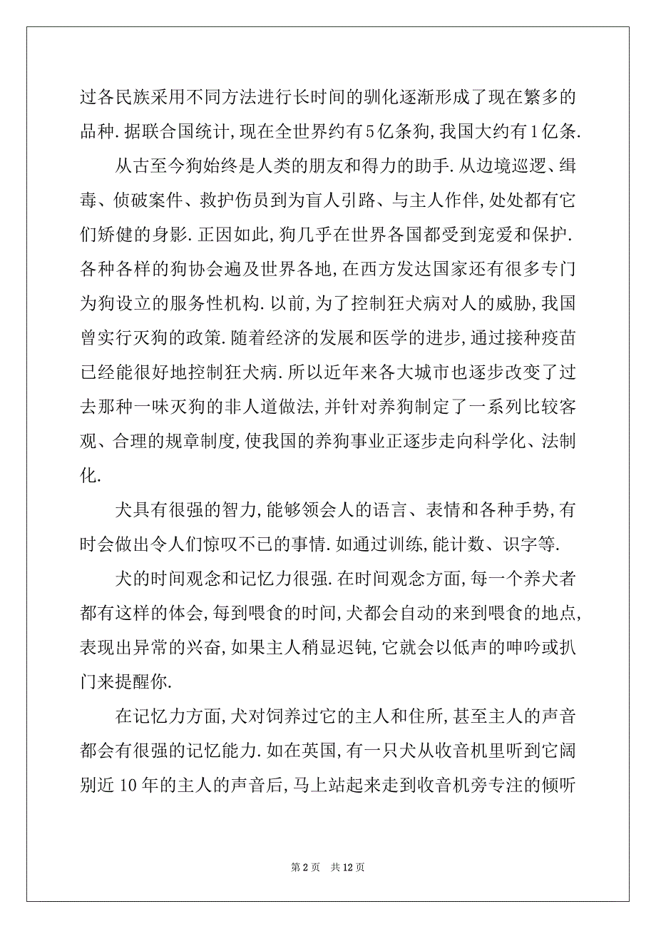 2022-2023年有关说明文的作文10篇_第2页