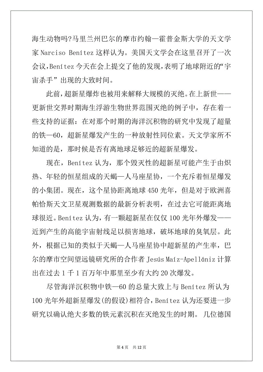 2022-2023年有关说明文的作文10篇_第4页