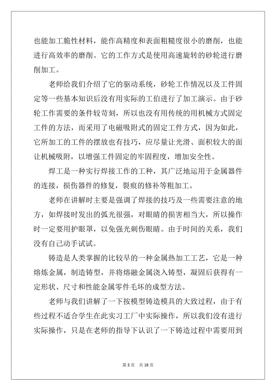 2022-2023年有关金工实习报告范文4篇_第3页