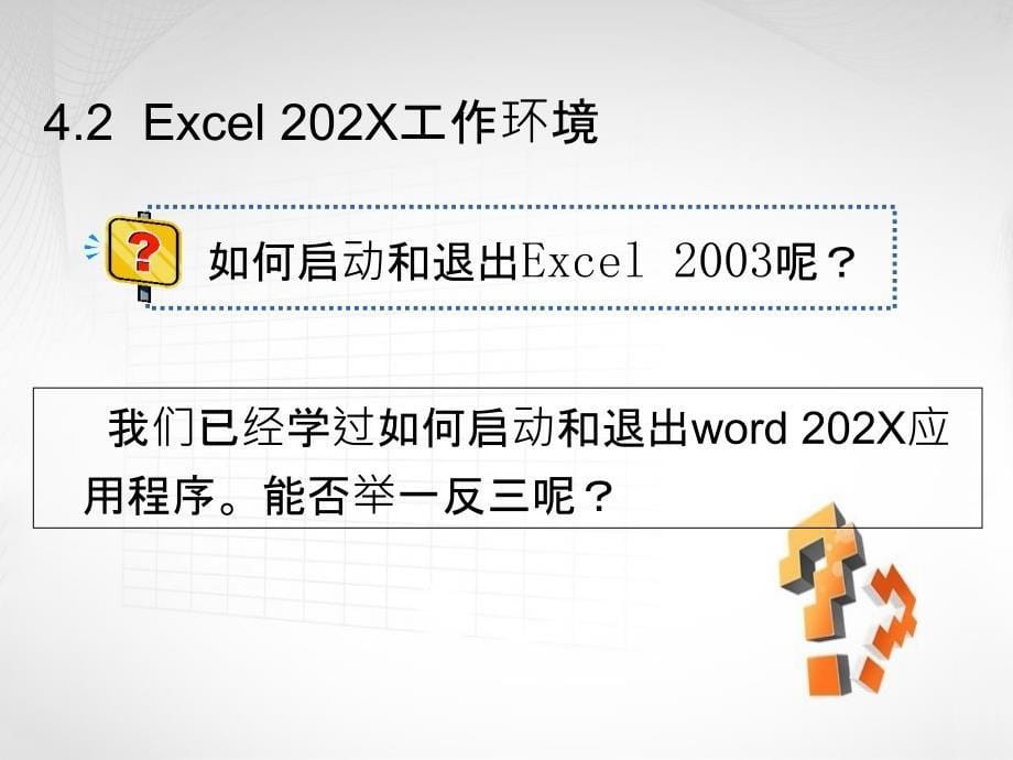 第4章Excel电子表格处理_第5页