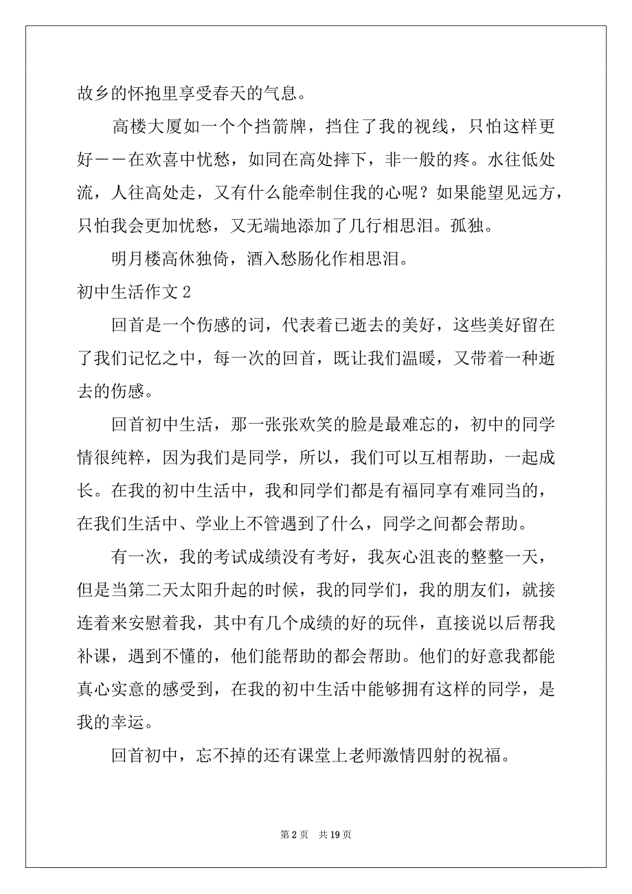 2022-2023年初中生活作文汇编15篇_第2页