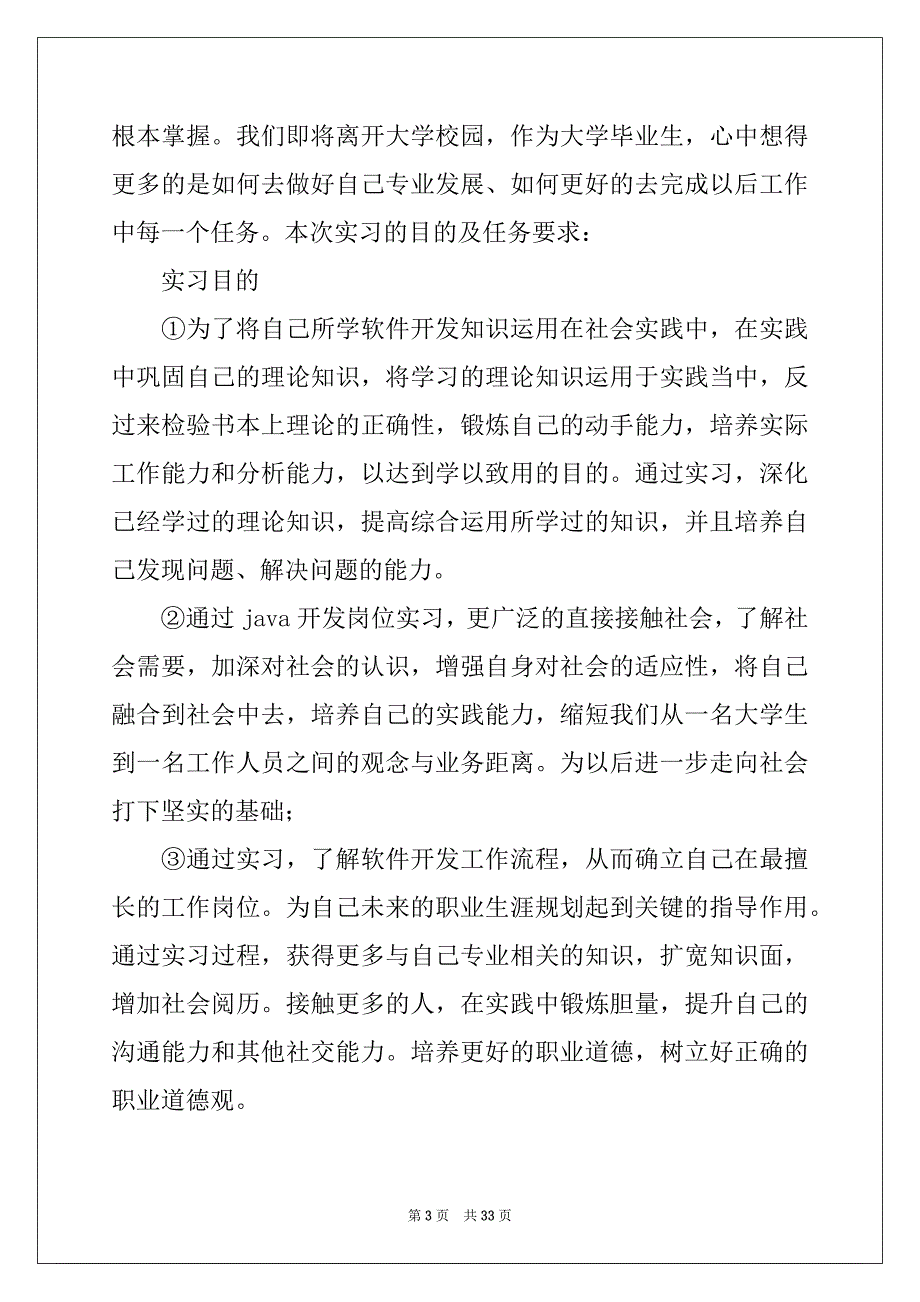 2022-2023年有关设计实习报告集合八篇_第3页