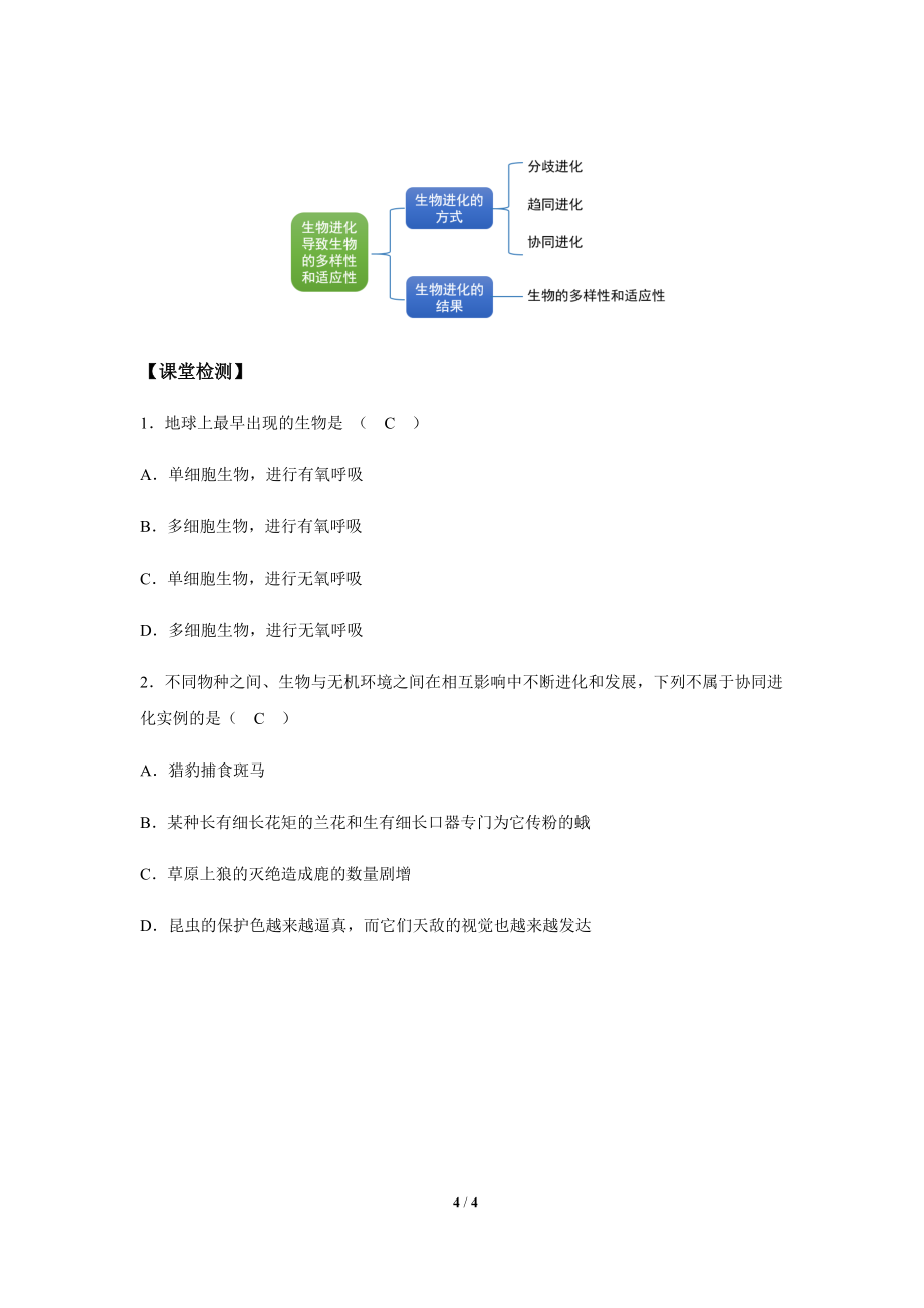 《生物的多样性和适应性是进化的结果》第2课时示范课教学设计【必修1遗传与进化】_第4页