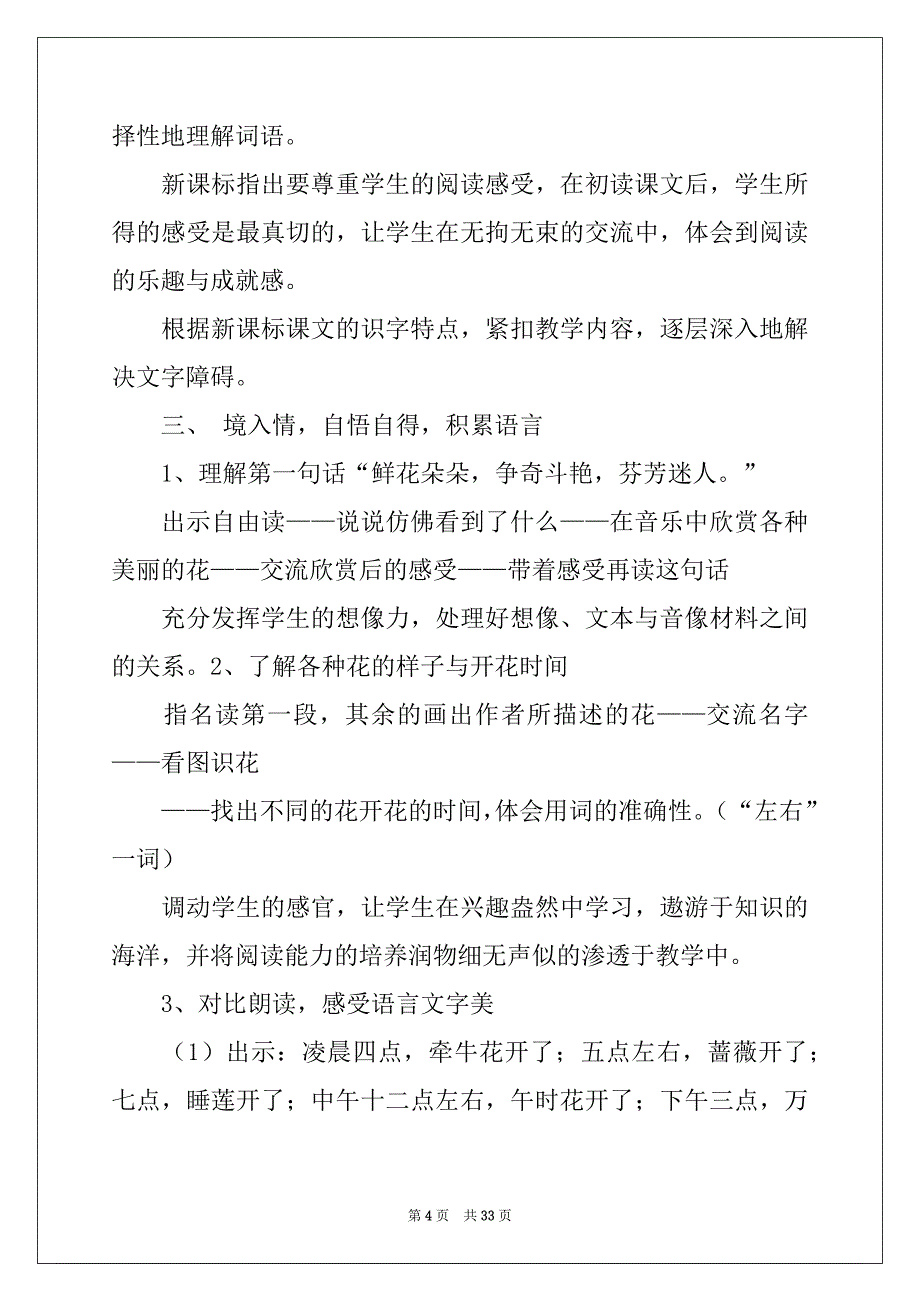 2022-2023年有关语文说课稿8篇_第4页