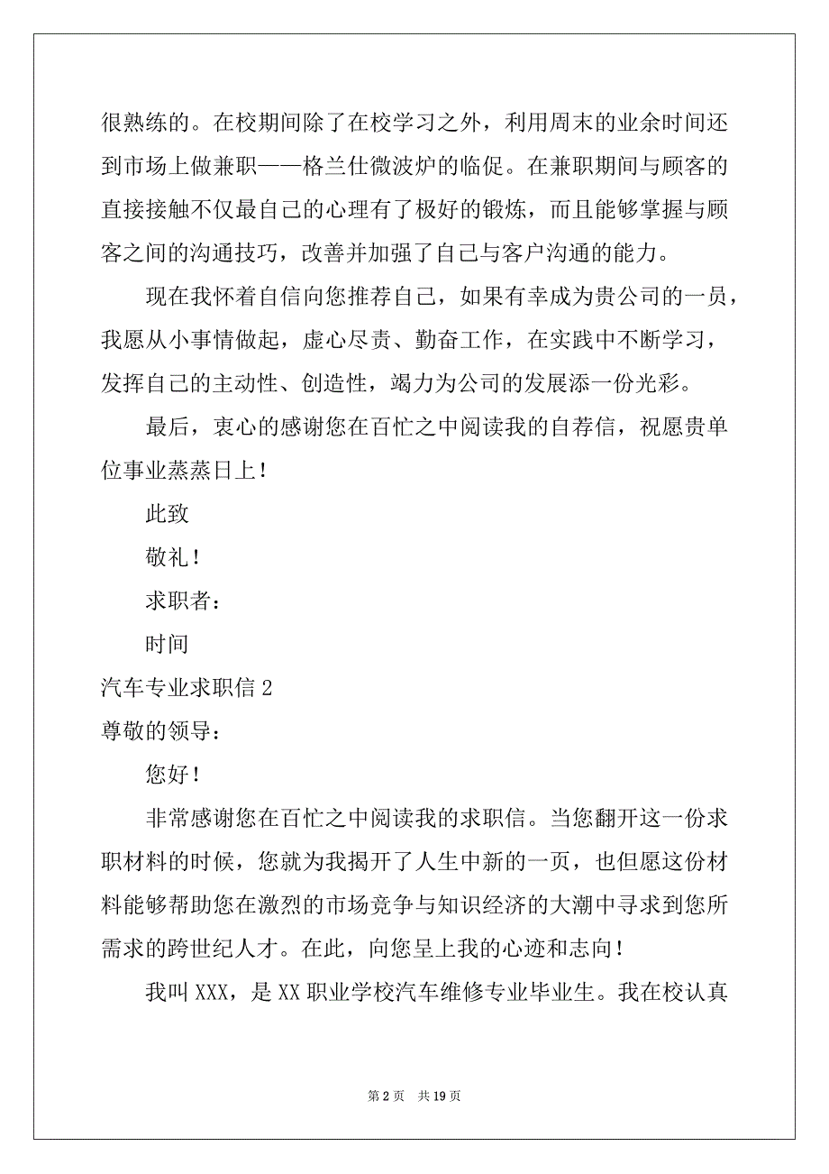 2022-2023年汽车专业求职信(集锦15篇)_第2页