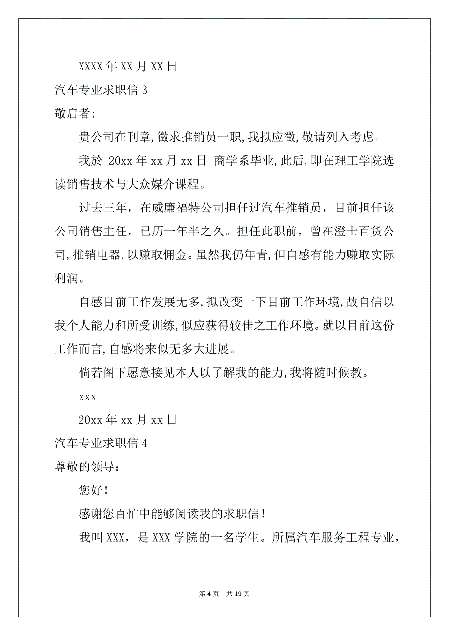 2022-2023年汽车专业求职信(集锦15篇)_第4页