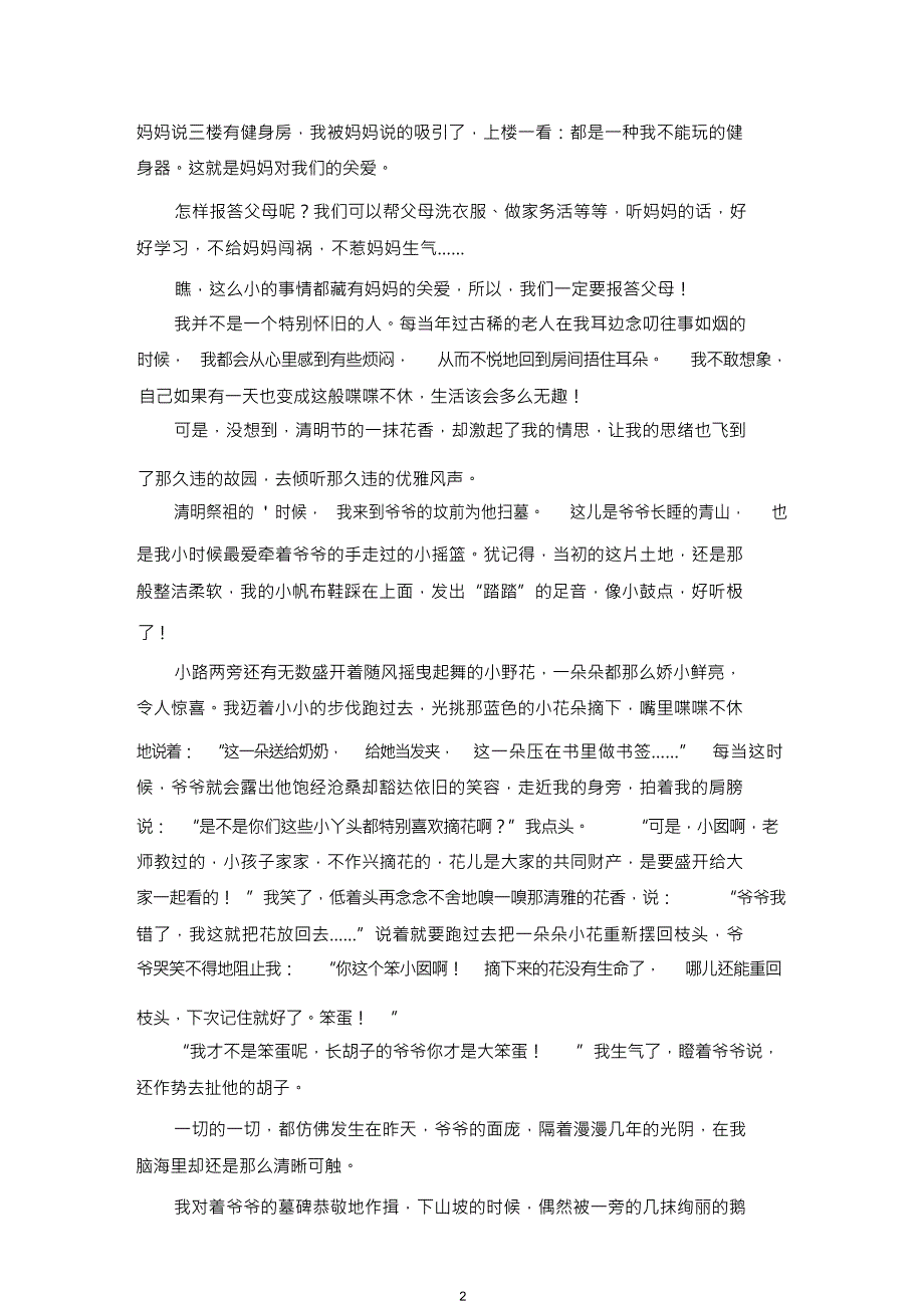 精选有关感恩日记集合四篇_第2页