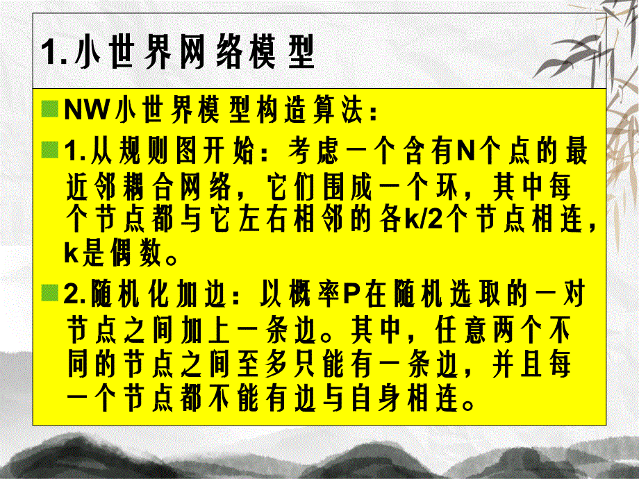 进化论构建网络的方法剖析_第3页