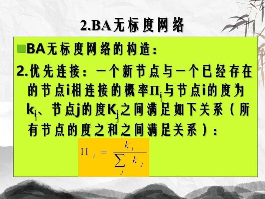 进化论构建网络的方法剖析_第5页