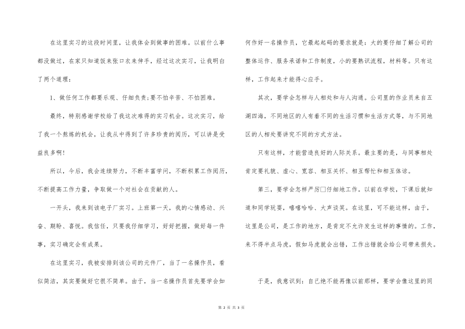 2022的年大学生寒假电子厂实习报告范文_第2页