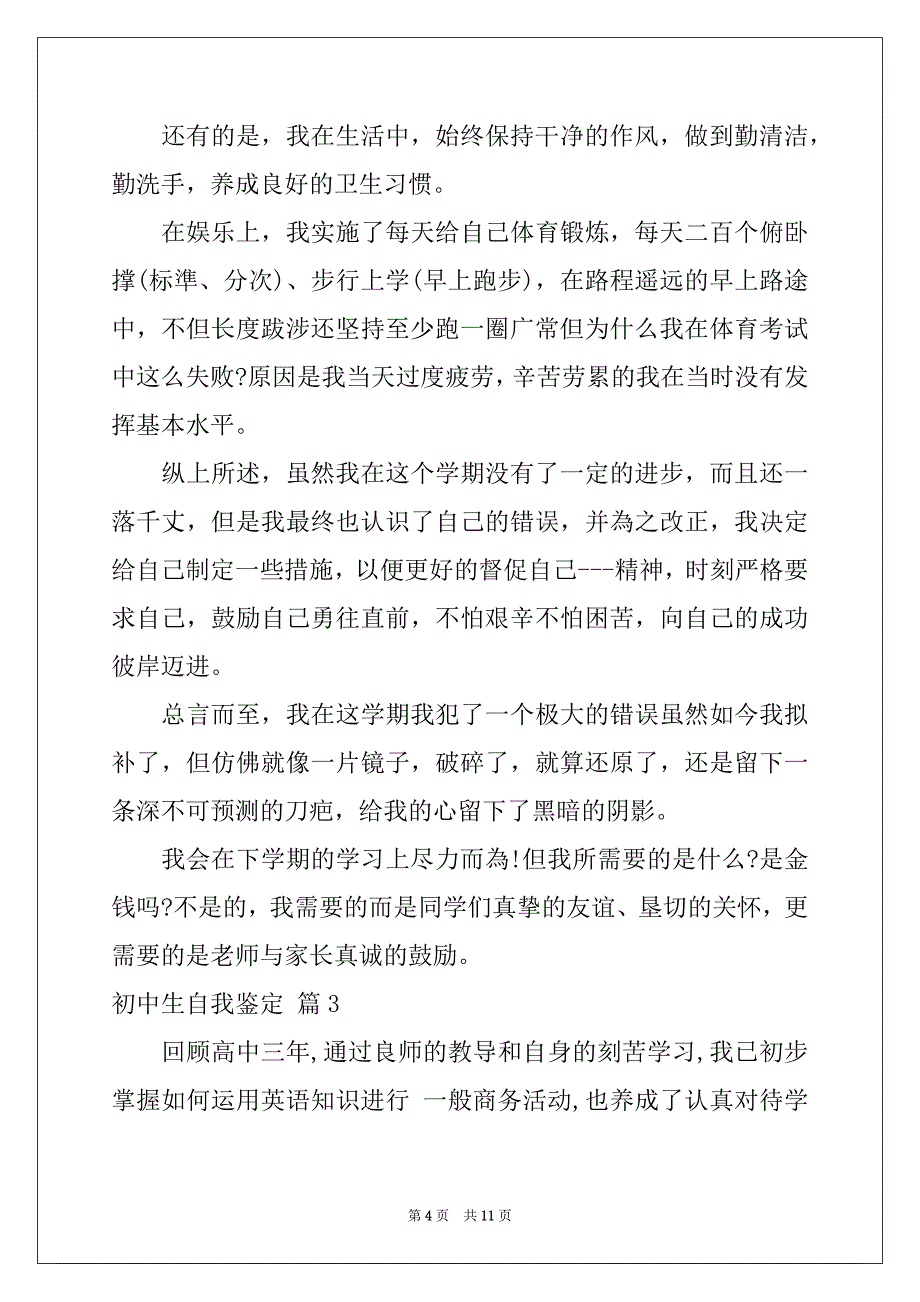 2022-2023年初中生自我鉴定汇编七篇_第4页