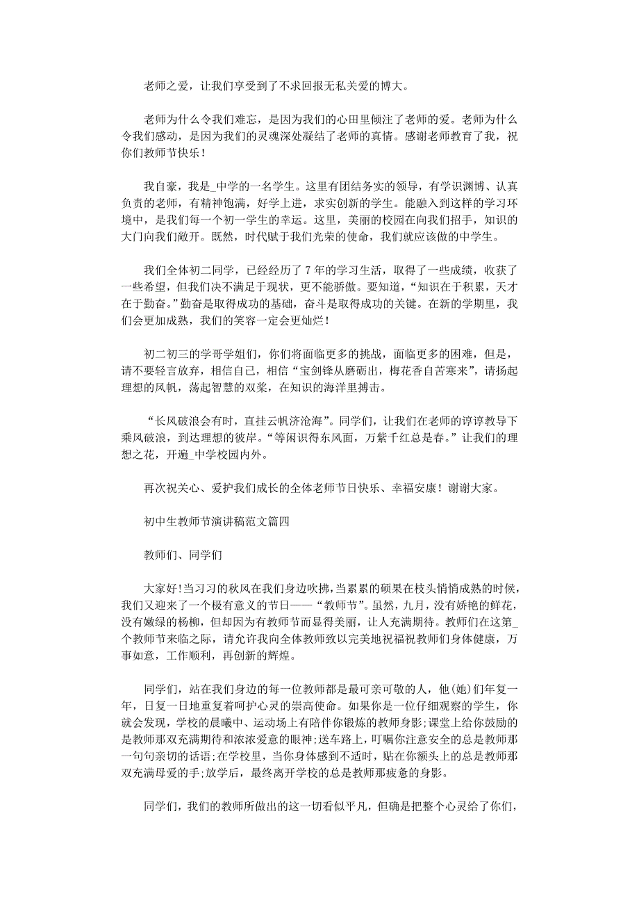 初中生教师节演讲稿文档2022_第3页