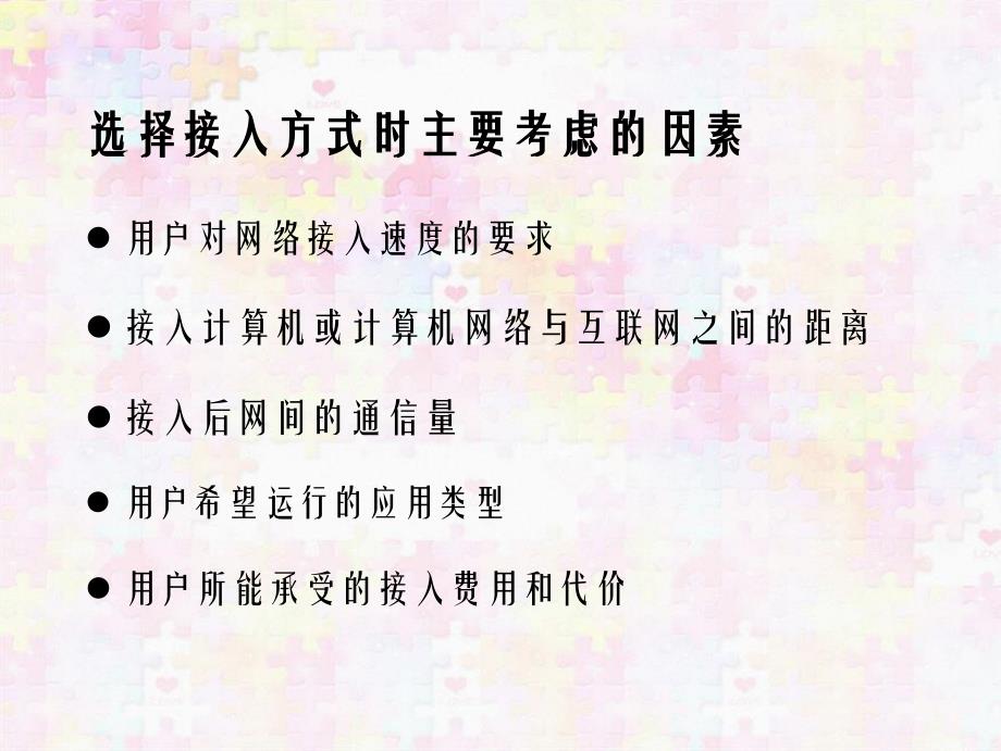 第16章讲义接入互联网_第4页