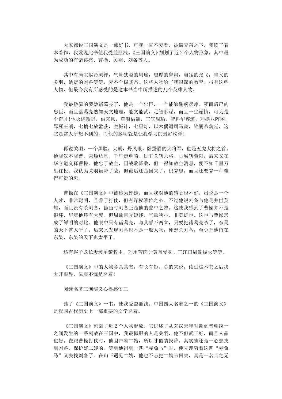 2022年阅读名著三国演义心得感悟四篇汇总_第2页