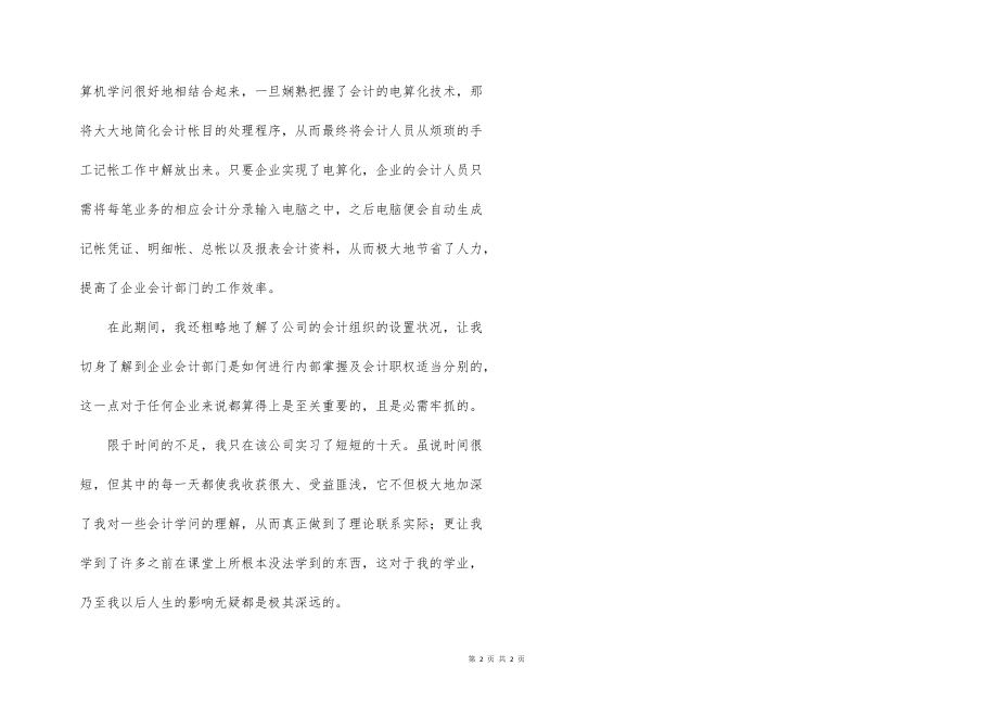 2022的年4月成本会计实训总结_第2页