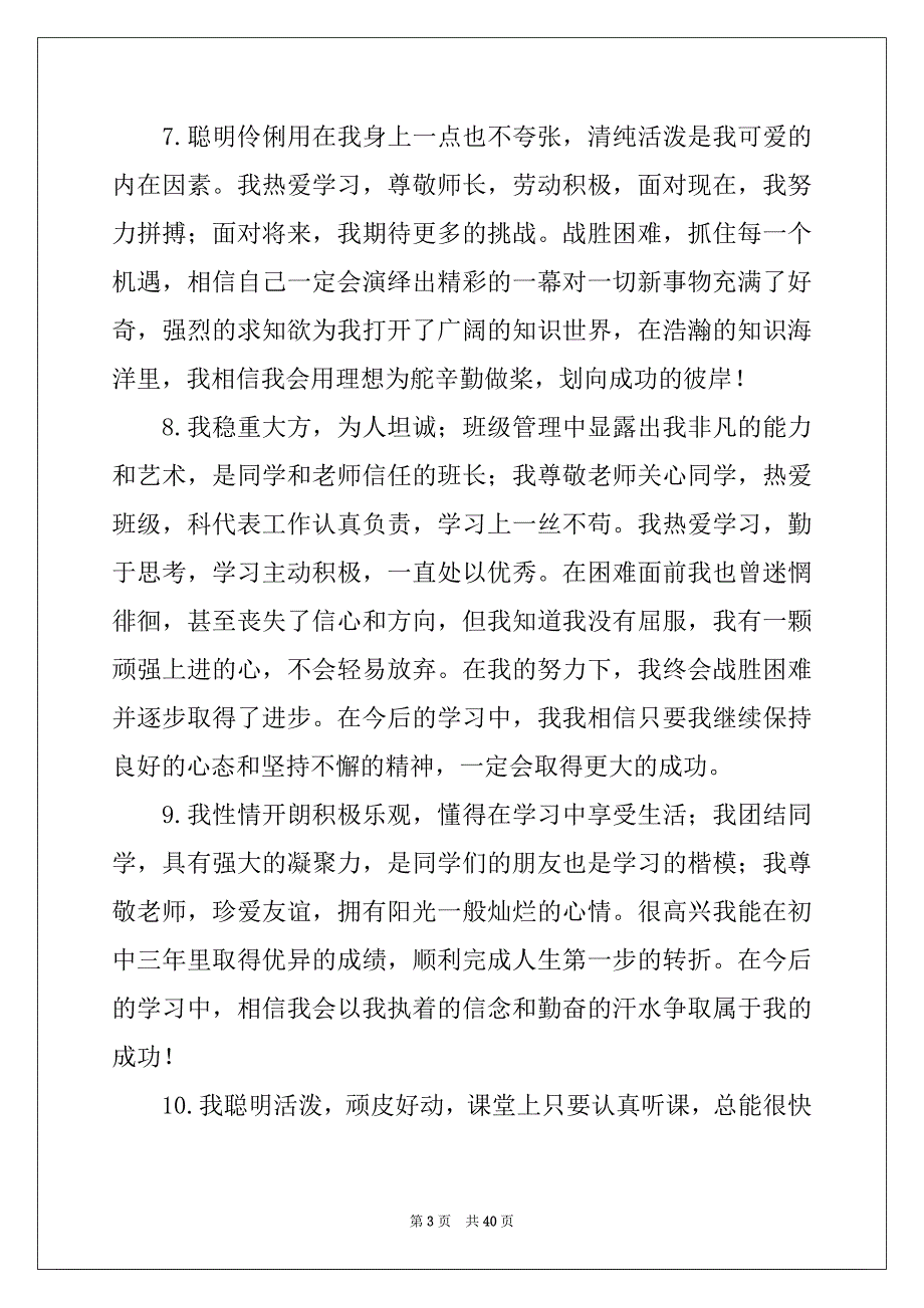 2022-2023年初中生自我评价精选_第3页