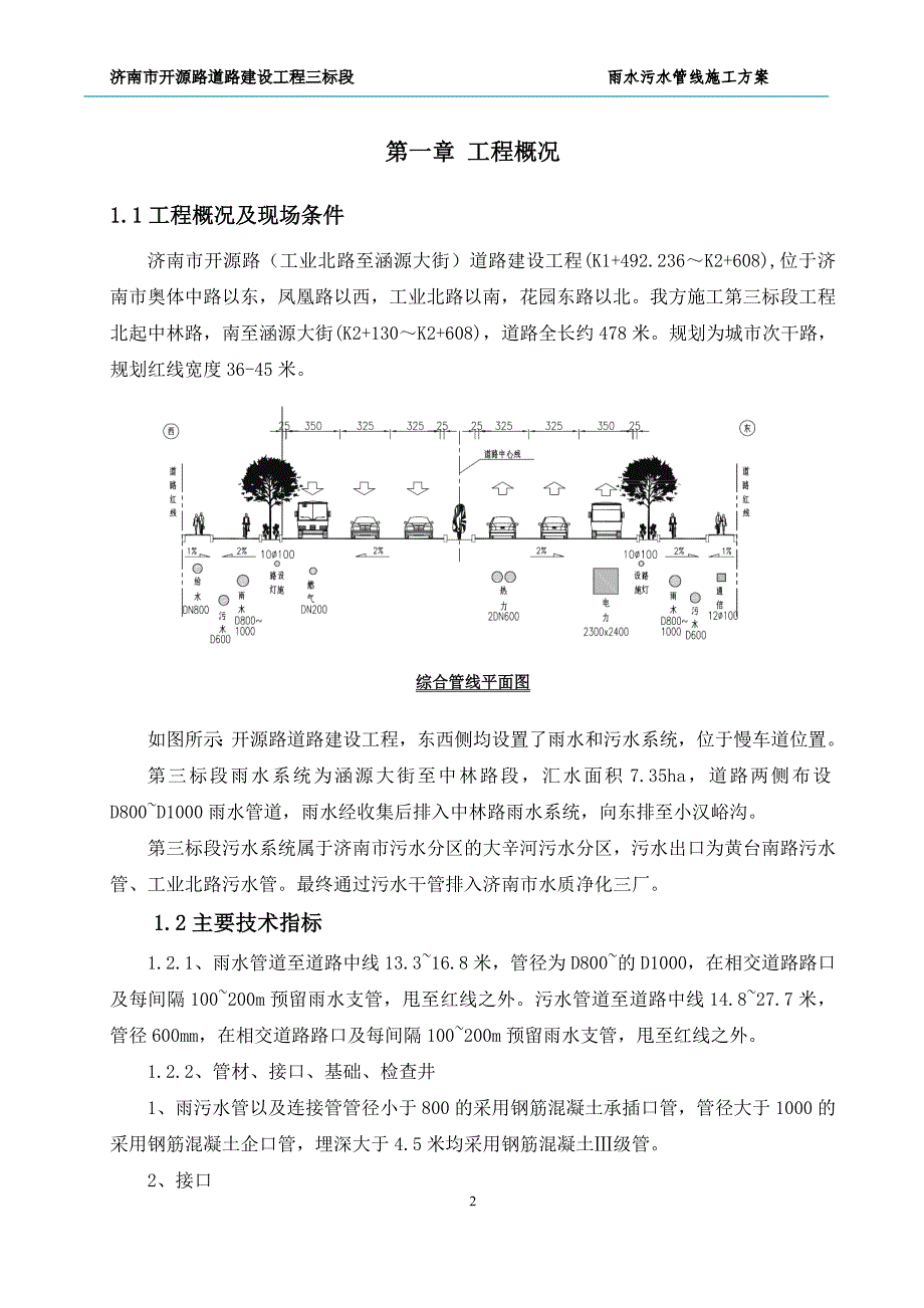 雨污水管道专项方案_第3页