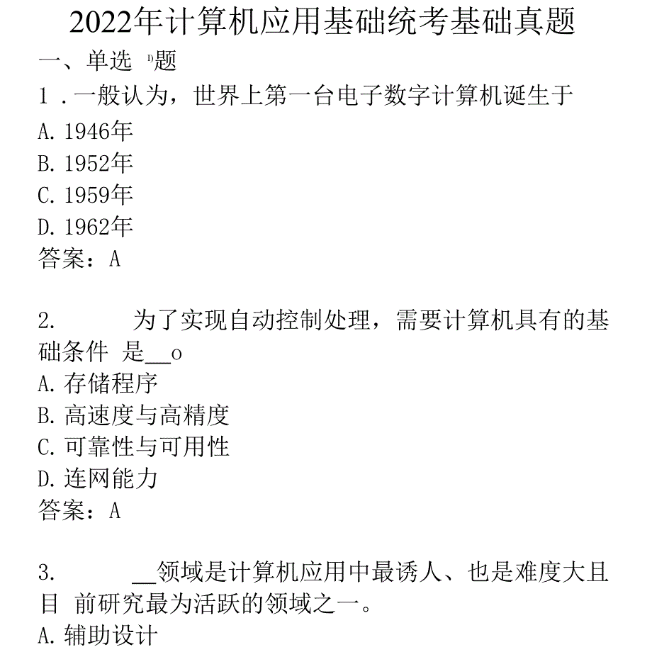 网考计算机应用基础真题_第1页