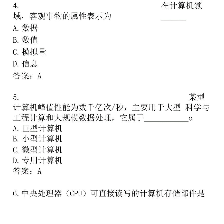 网考计算机应用基础真题_第3页