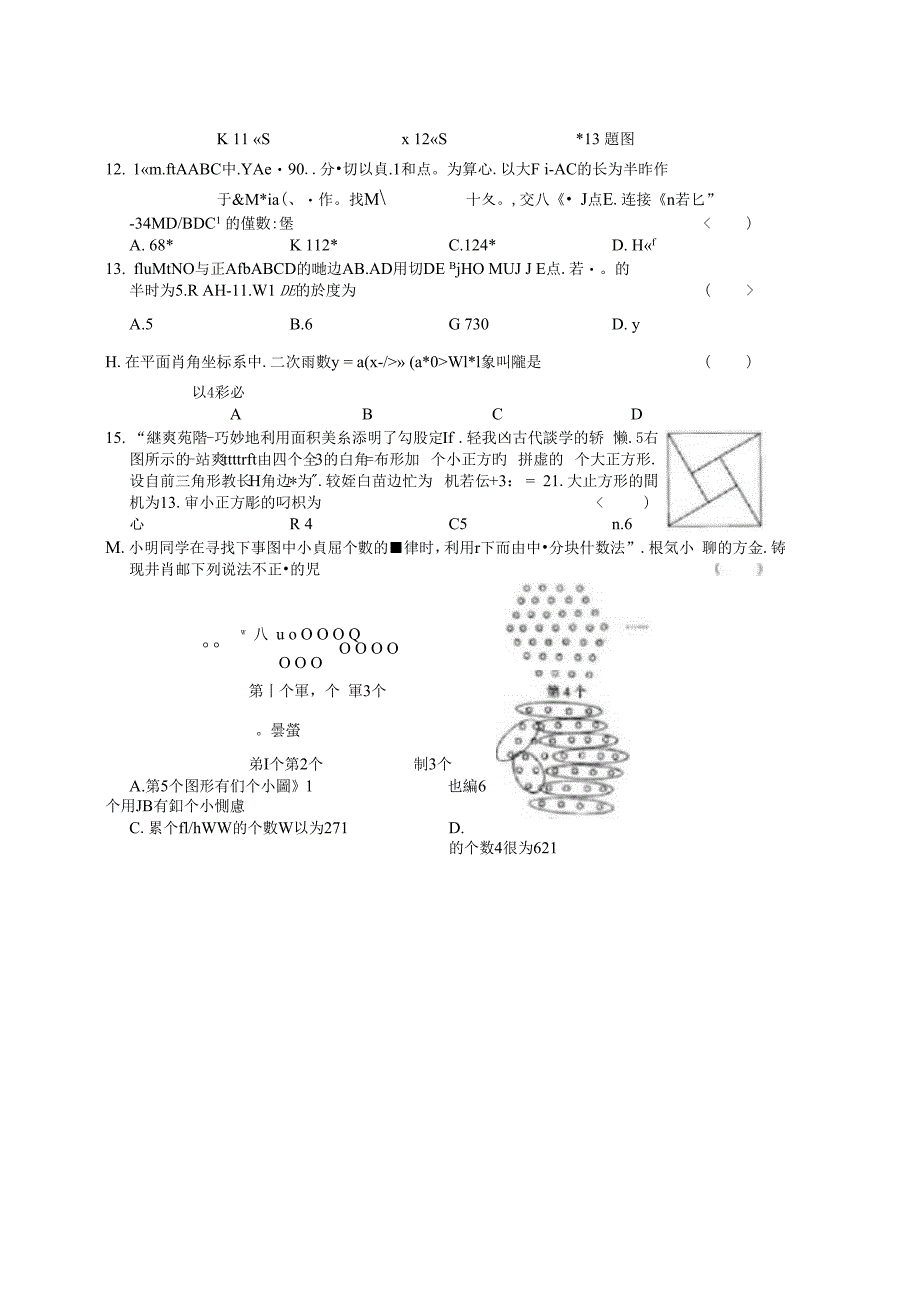 河北省2020年初中毕业生数学升学模拟试卷(PDF扫描版)(附答案)_第3页
