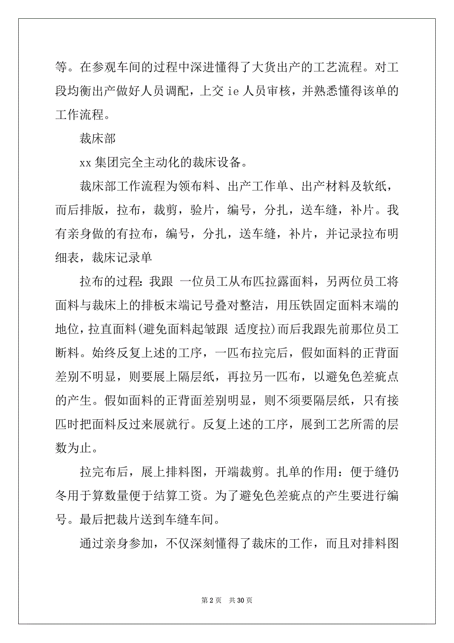 2022-2023年有关设计类实习报告合集六篇_第2页