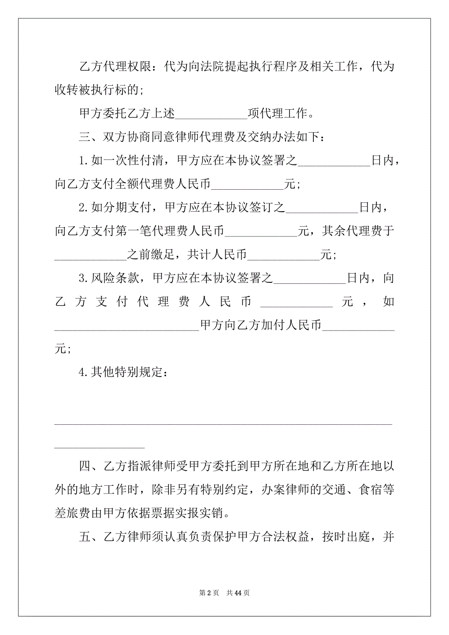 2022-2023年委托代理合同范本15篇范文_第2页