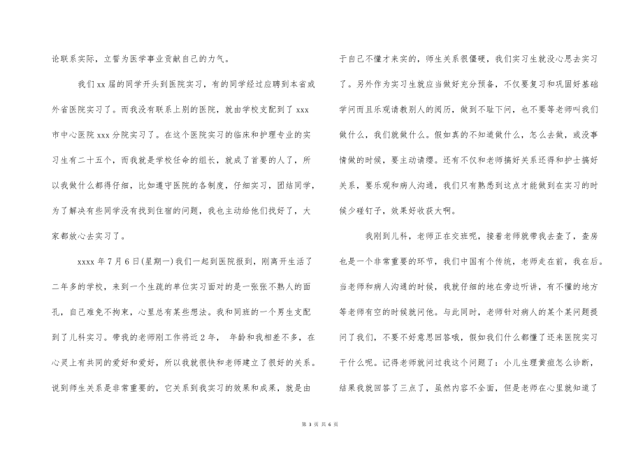 2022的年10月医生实习报告_第3页