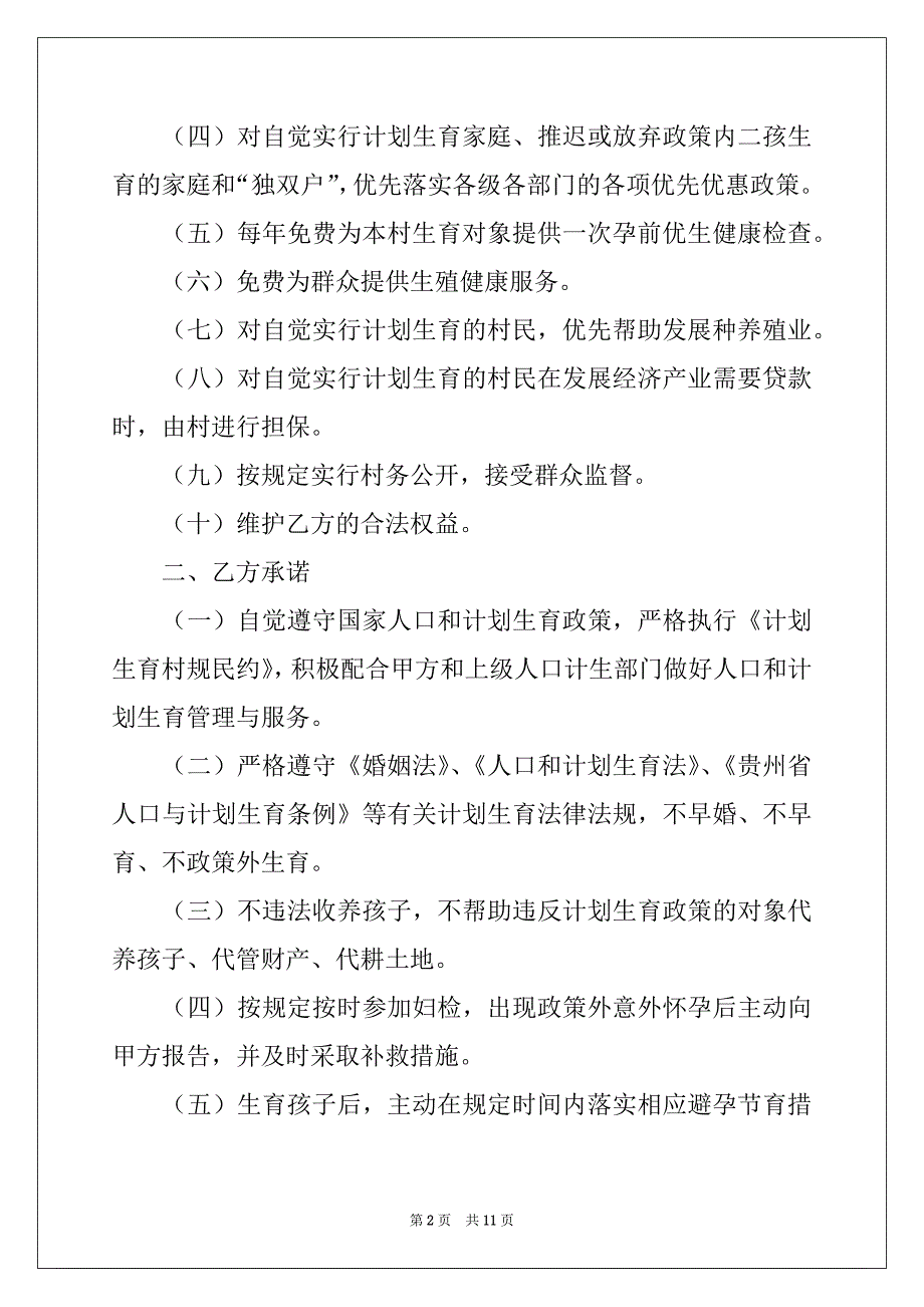 2022-2023年有关诚信承诺书模板汇总8篇例文_第2页