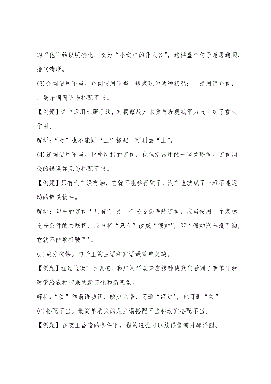 青海事业单位考试行测：言语理解与表达三种常见错误_第2页