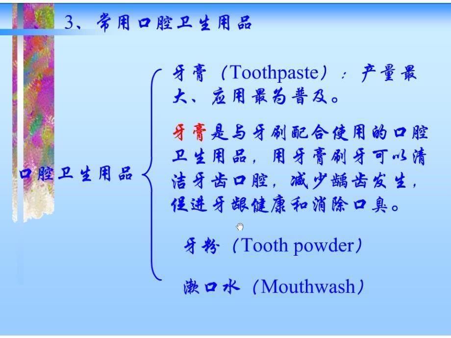 第十二章口腔卫生3研究报告_第5页