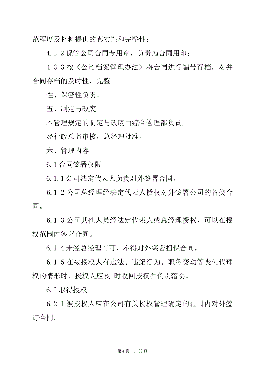 2022-2023年委托合同汇编5篇_第4页