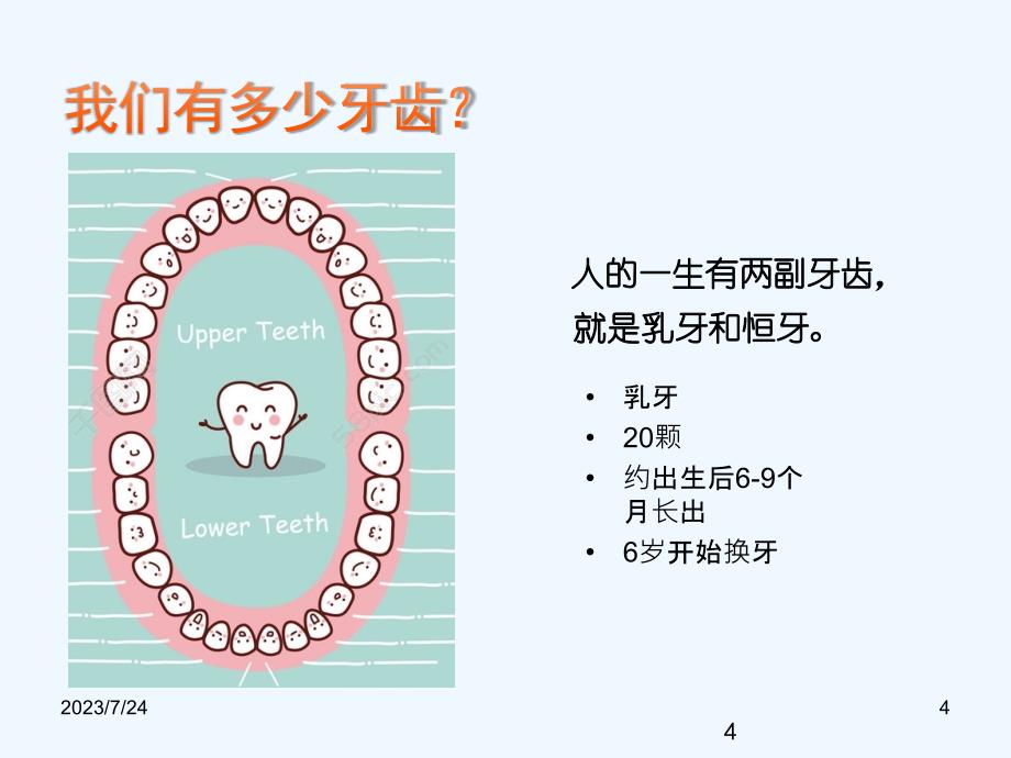 小小牙医讲座_第4页