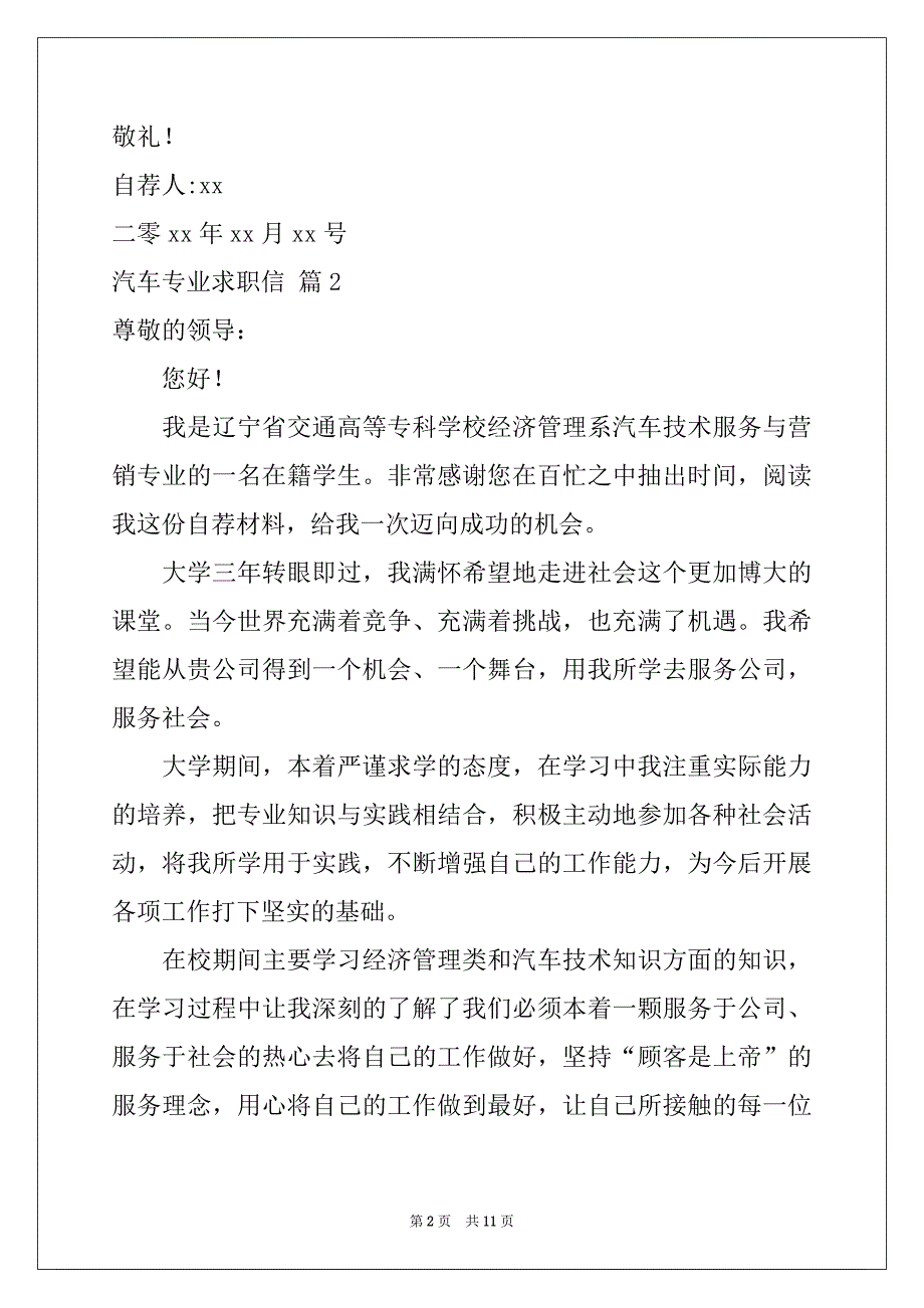 2022-2023年汽车专业求职信范文汇总八篇_第2页